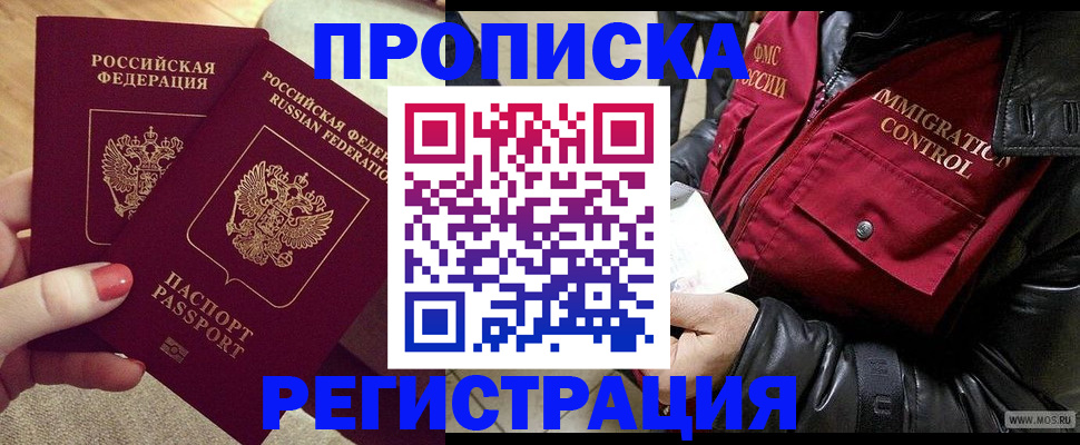 временная регистрация законно в Красноперекопске