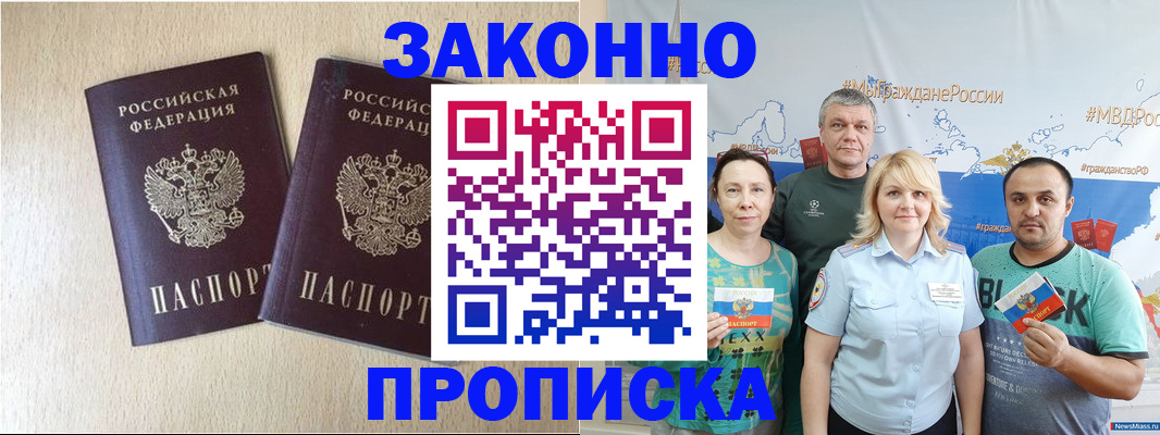 прописка поиск в Красноперекопске