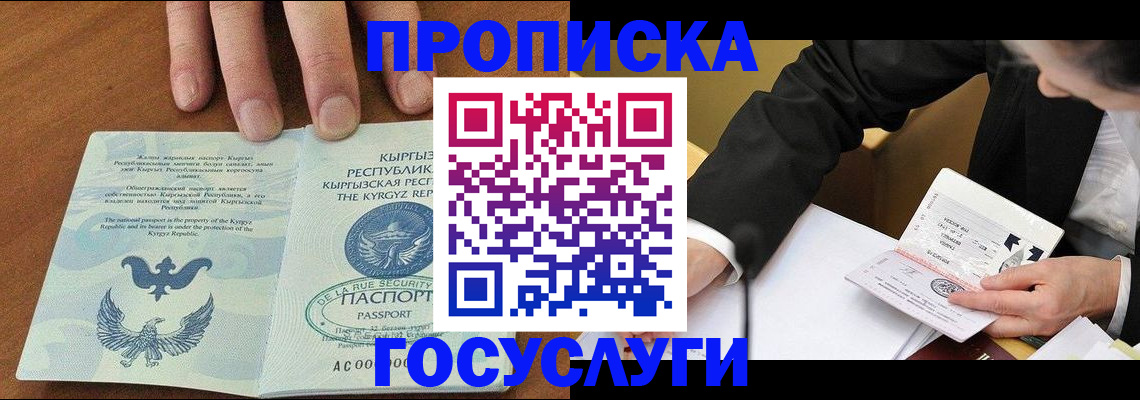 временная регистрация купить в Красноперекопске